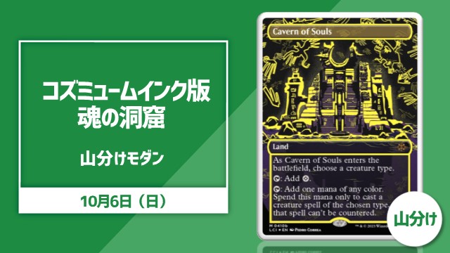 コズミューム・インク版《魂の洞窟》[LCI](NM)山分けモダン[決勝SE有り]