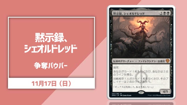 日本語通常版《黙示録、シェオルドレッド》[DMU](NM)争奪パウパー[決勝SE有り]