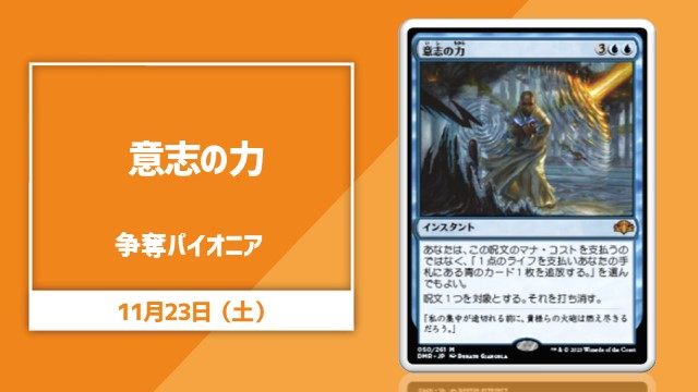 日本語通常版《意志の力》[DMR](NM)争奪パイオニア[決勝SE有り]