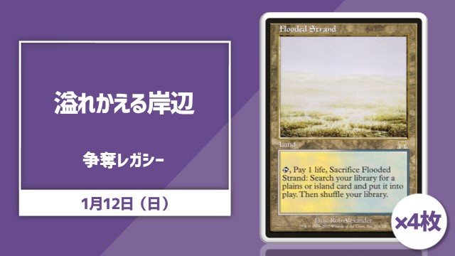 《Flooded Strand》Ramble Legacy