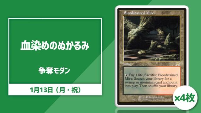 《Bloodstained Mire》Ramble Modern