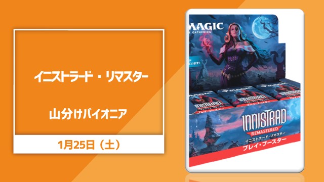 「Inistrard Remastered」 Ramble Paioneer