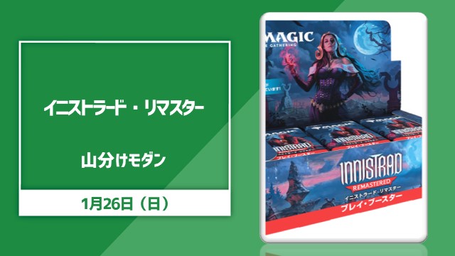「Inistrard Remastered」 Ramble Modern