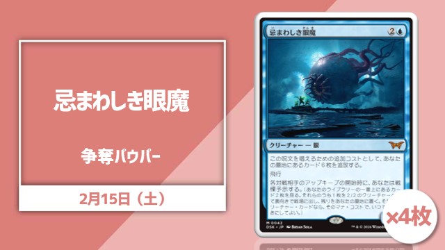 日本語通常版《忌まわしき眼魔》[DSK](NM)4枚争奪パウパー