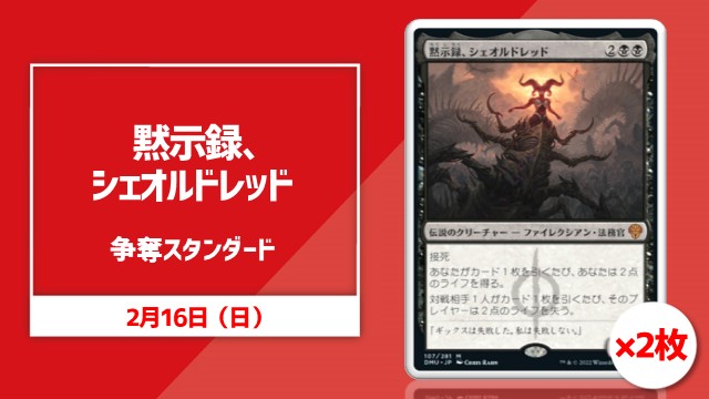 日本語通常版《黙示録、シェオルドレッド》[DMU](NM)2枚争奪スタンダード