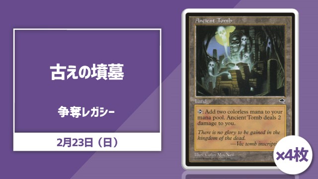 日本語通常版《古えの墳墓》[TMP](SP)4枚争奪レガシー