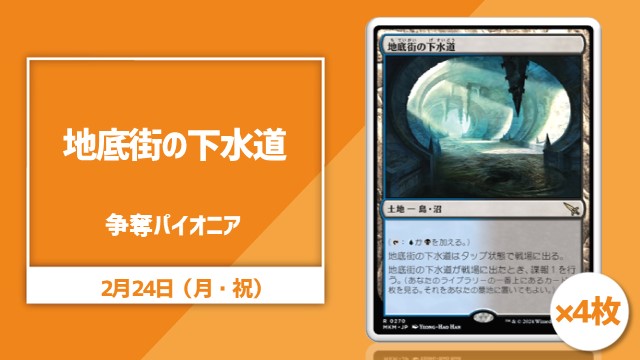 日本語通常版《地底街の下水道》[MKM](NM)4枚争奪パイオニア