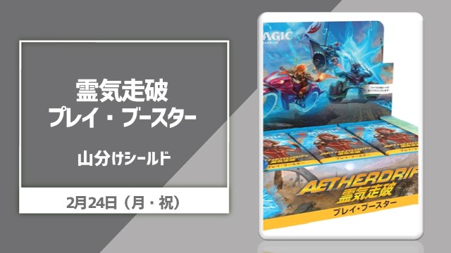 Aetherdrift Split Sealed Deck