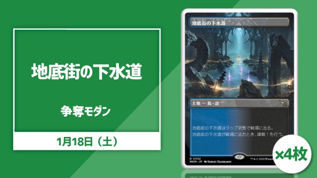 日本語ボーダーレス版《地底街の下水道》[MKM](NM)4枚争奪モダン[決勝SE有り]