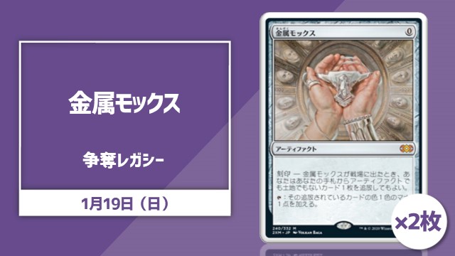 《Chrome Mox》Ramble Legacy