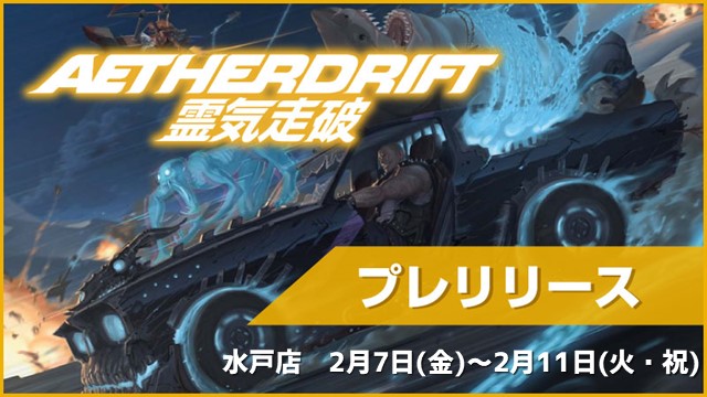 『霊気走破』プレリリース[スイスドロー3回戦][予約可]