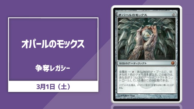 日本語通常版《オパールのモックス》争奪レガシー[決勝SE有り]