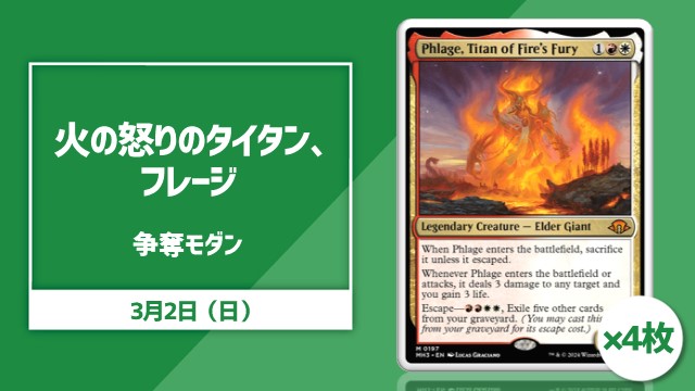 English Standard Edition 4-card《Phlage, Titan of Fire's Fury》Modern Contention