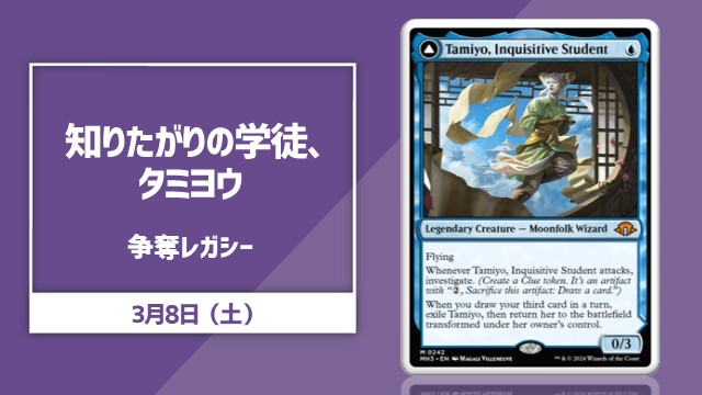English regular version 《Tamiyo, Inquisitive Student》Contest Legacy