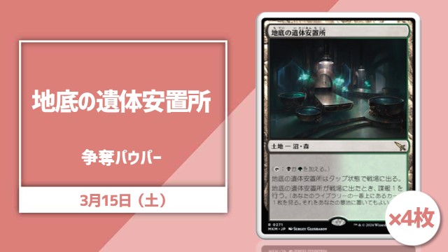《Underground Mortuary》4-card Contest Pauper