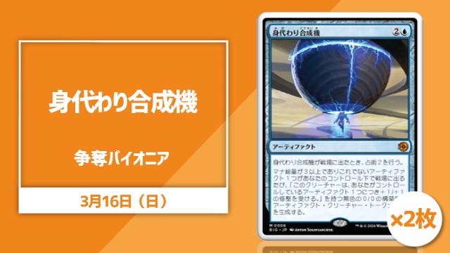 《Simulacrum Synthesizer》2-card Contest Pioneer