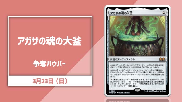 日本語通常版《アガサの魂の大釜》争奪パウパー[決勝SE有り]