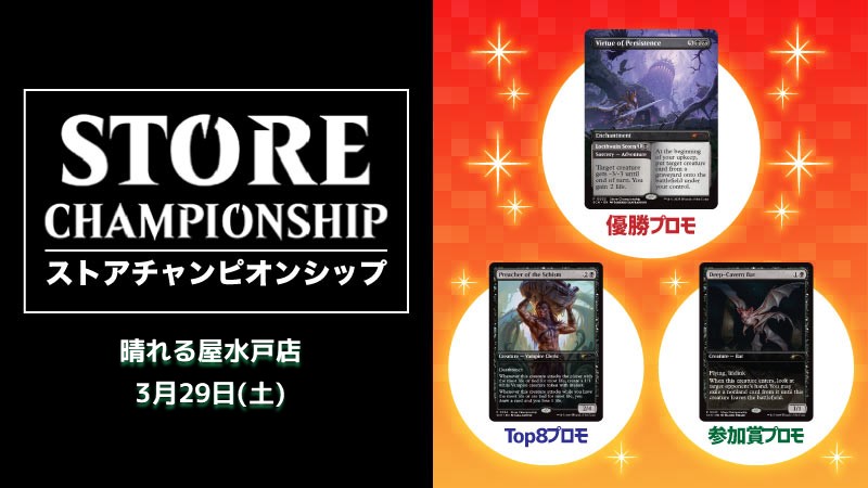 Store Championship “Aetherdrift”
