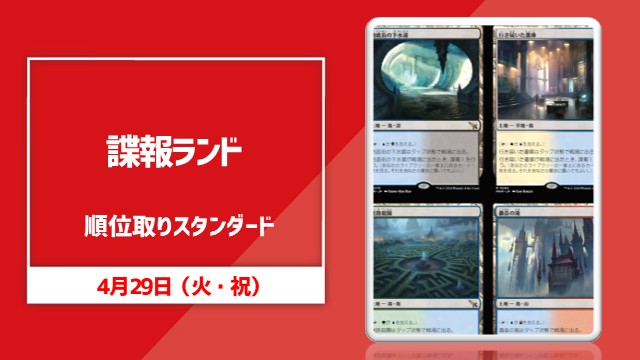 ワンコイン！諜報ランド順位取りスタンダード[決勝SE有り]