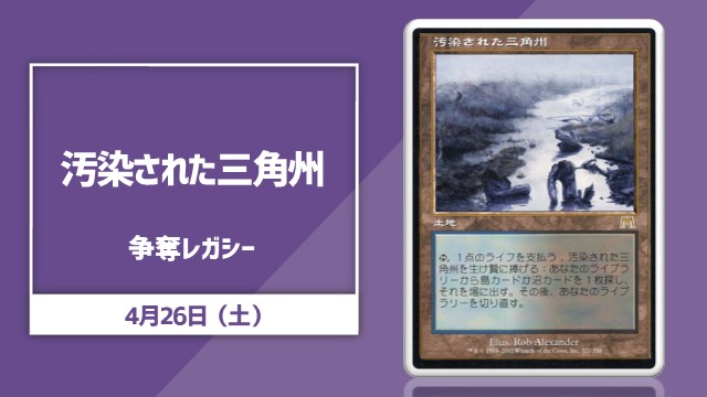 オンスロート版《汚染された三角州》争奪レガシー[決勝SE有り]