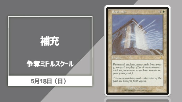 日本語通常版《補充》争奪ミドルスクール[決勝SE有り]