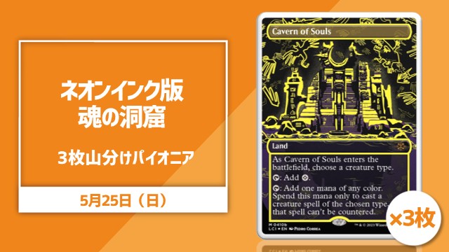《Cavern of Souls》3-Card Split Pioneer