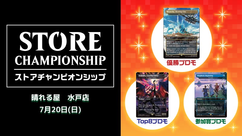 Store Championship "FINAL FANTASY"