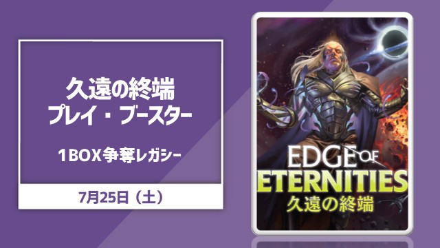 "Edge of Eternities"1BOX Contest Legacy
