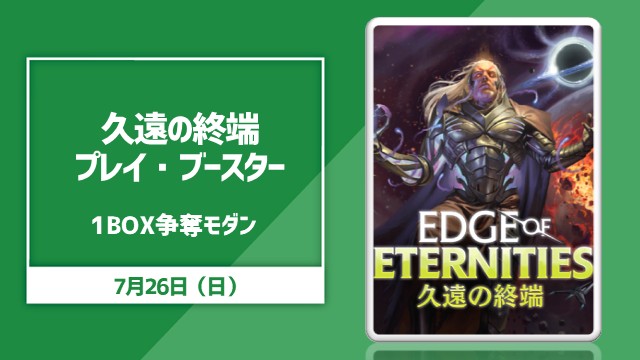 "Edge of Eternities"1BOX Contest Modern