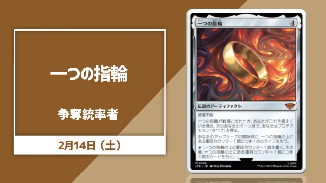 日本語通常版《一つの指輪》争奪統率者杯