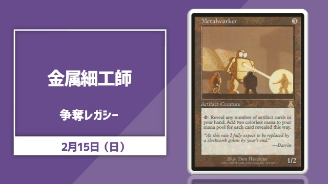 英語通常版《金属細工師》争奪レガシー[決勝SE有り]