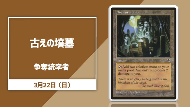 【予約特典有】英語通常版《古えの墳墓》争奪統率者杯