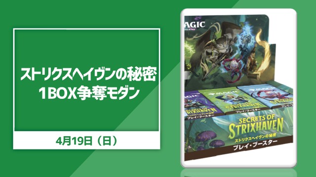 "Secrets of Strixhaven"1BOX Contest Modern