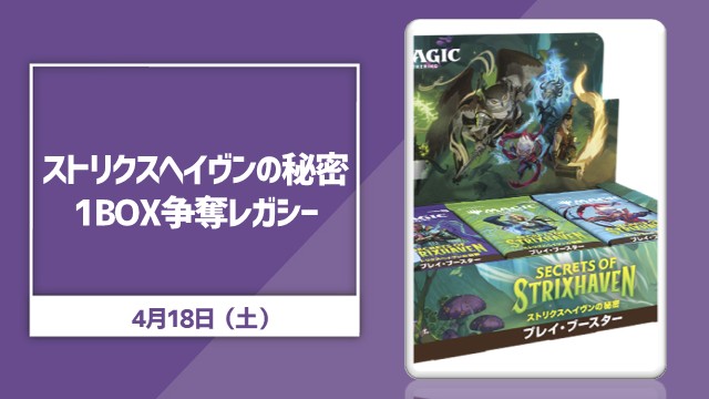"Secrets of Strixhaven"1BOX Contest Legacy