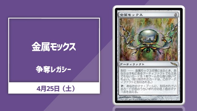 《Chrome Mox》Contest Legacy