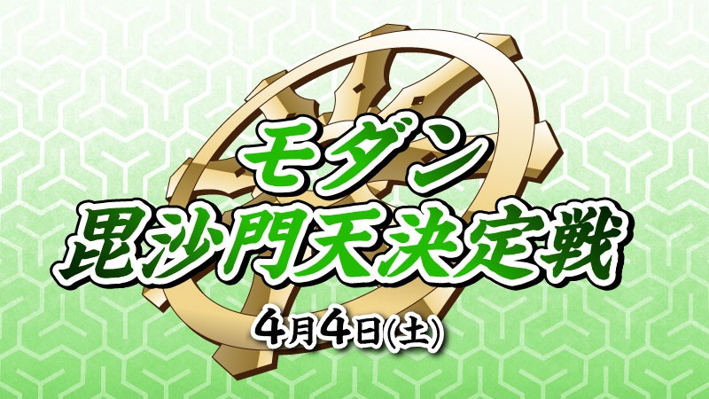 "Vaisravana of Modern" Championship