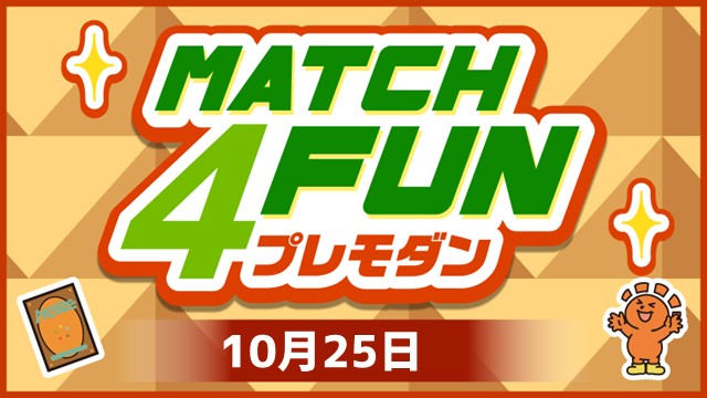 Match 4 Fun プレモダン in長野