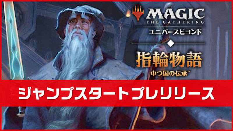 Meeting to make new MTG friends in Hareruya Nagoya with 『The Lord of the Rings: Tales of Middle-earth』Jump Start Prerelease