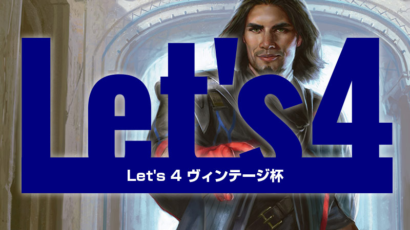 Let's 4 ヴィンテージ
