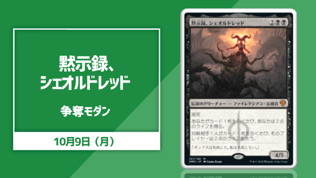 《Sheoldred, the Apocalypse》 Cup Modern