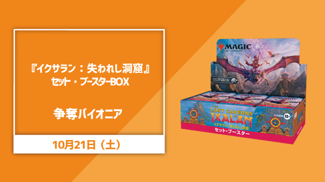 『The Lost Caverns of Ixalan』Set Booster Box Conflict pioneer