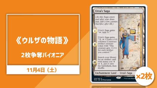 《Urza's Saga》×2  Cup Pioneer