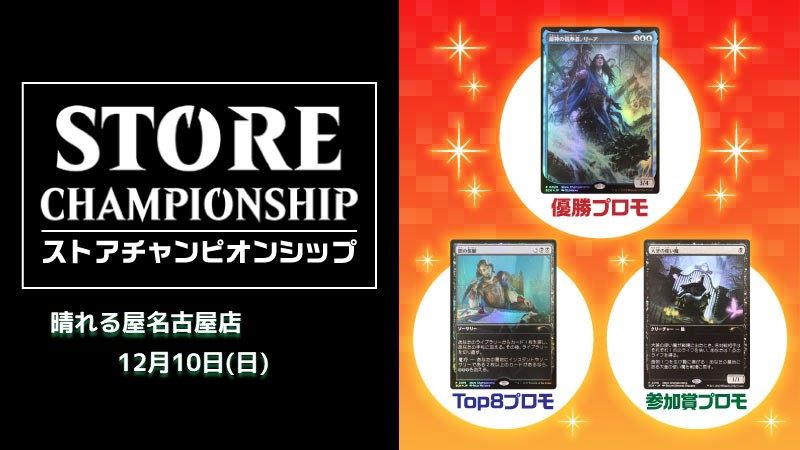 Hareruya Store Championship (Standard)