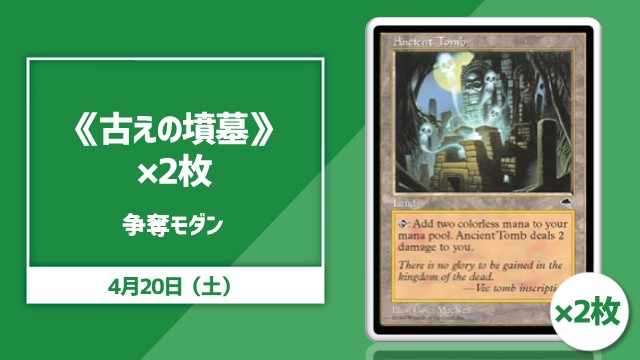 《Ancient Tomb》 2-card set Contest  Modern