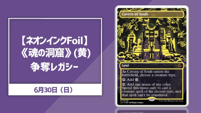 【ネオンインク・Foil】《魂の洞窟》(黄)争奪レガシー