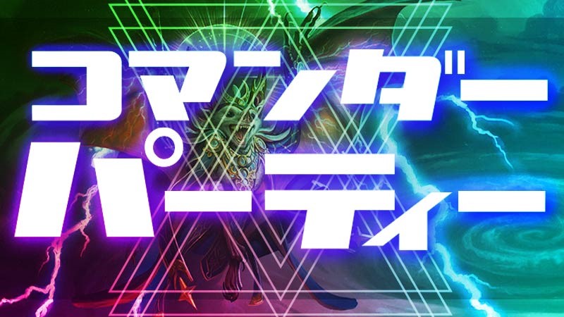 『ブルームバロウ』コマンダーパーティー