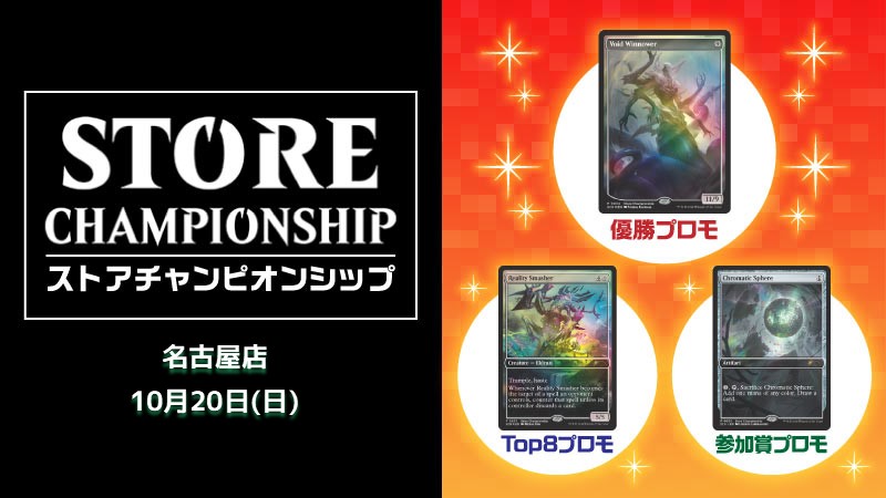 "Duskmourn: House of Horror" Store Championship(Standard)