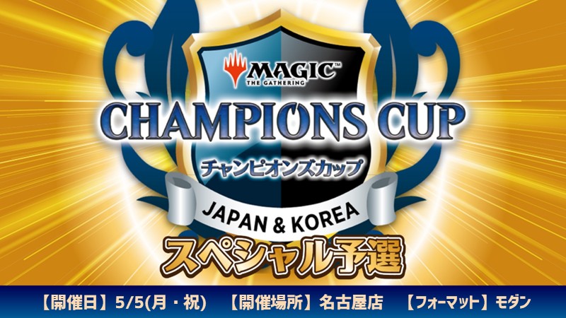 チャンピオンズカップシーズン4ラウンド1スペシャル予選 in 晴れる屋名古屋