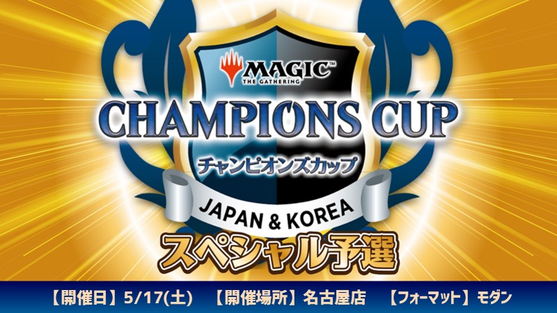 チャンピオンズカップシーズン4ラウンド1スペシャル予選 in 晴れる屋名古屋