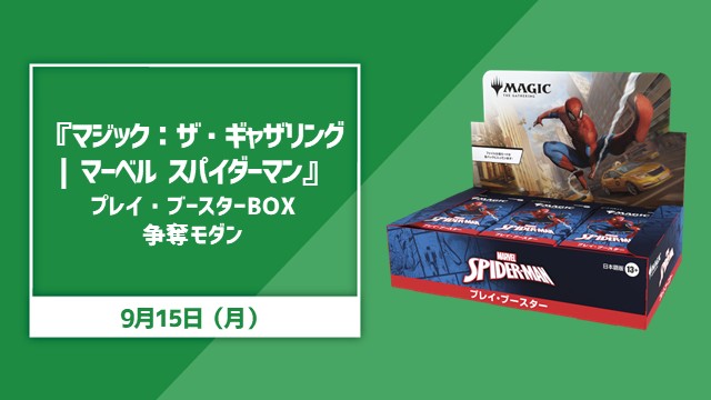 "Marvel's Spider-Man" Play Booster Box Contest Modern